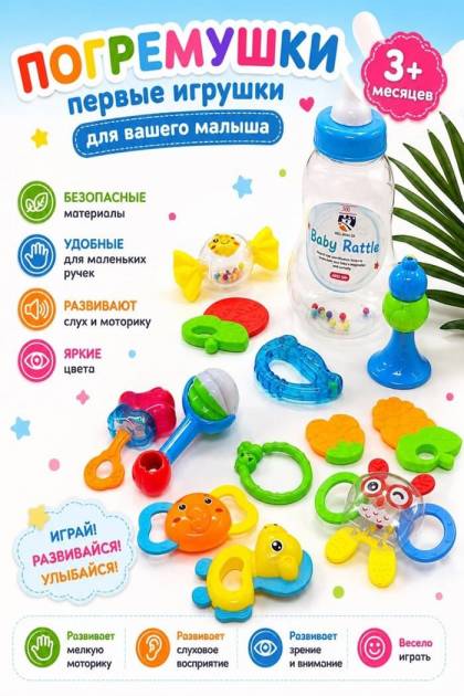 Набор погремушек Бутылочка