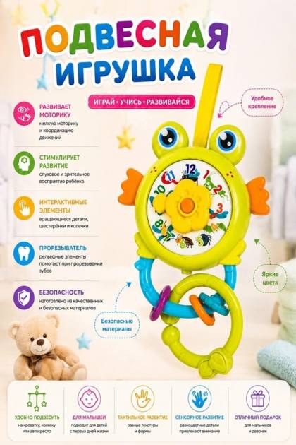 Подвесная игрушка Лягушонок