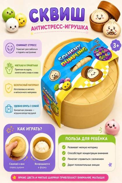 Игрушка антистресс Сквиш