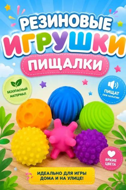 Резиновые игрушки пищалки
