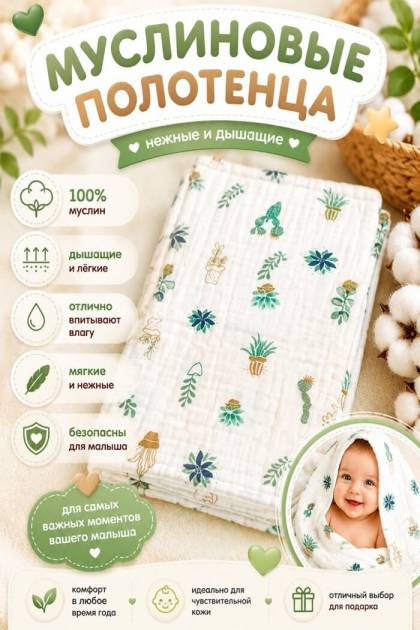 Полотенце муслиновое Кактусы