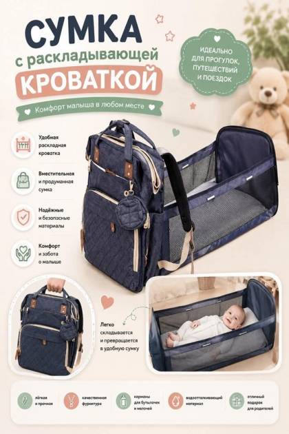 Сумка кроватка дорожная тёмно синяя