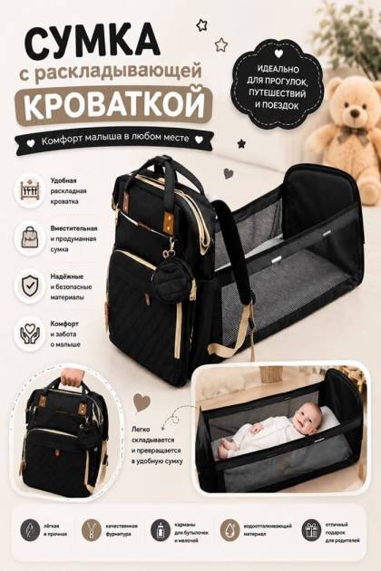 Сумка кроватка дорожная чёрная