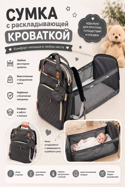 Сумка кроватка дорожная серая