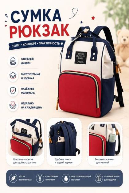 Сумка рюкзак красно-белая