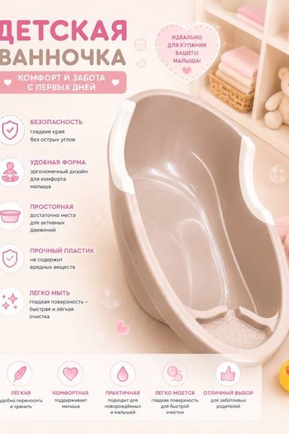 Ванночка детская Малышок цвет капучино