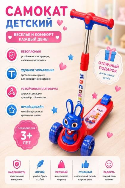 Самокат детский Зайчик синий