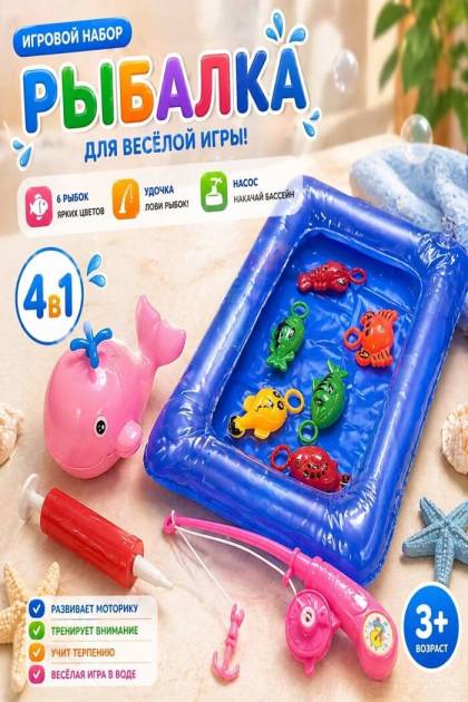 Игровой набор Рыбалка