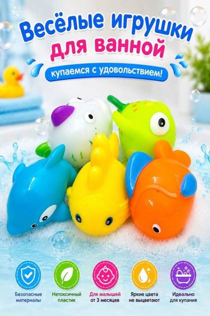 Набордля купания Резиновые рыбки