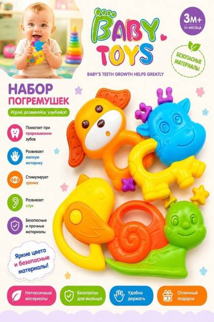 Набор погремушек Baby Toys