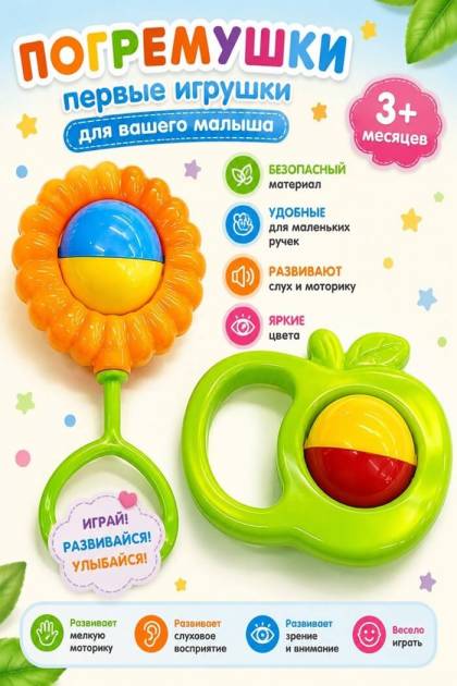 Набор погремушек Ромашка оранжевая и яблоко