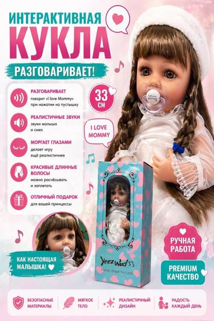 Интерактивная кукла (разговаривает на казахском языке) (Цвет: Белая жилетка)