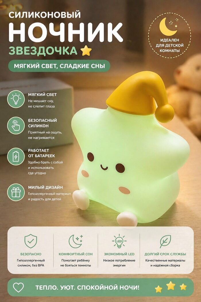 Светильник Силикон Звездочка (Меняет цвета)
