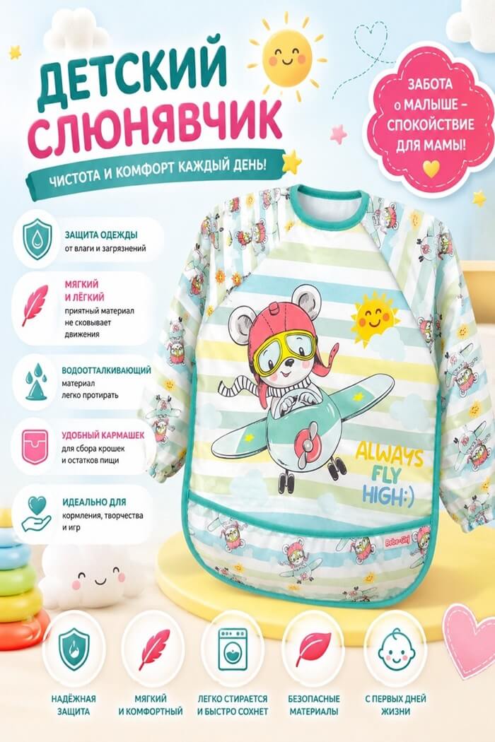 Слюнявчик детский Самолетик