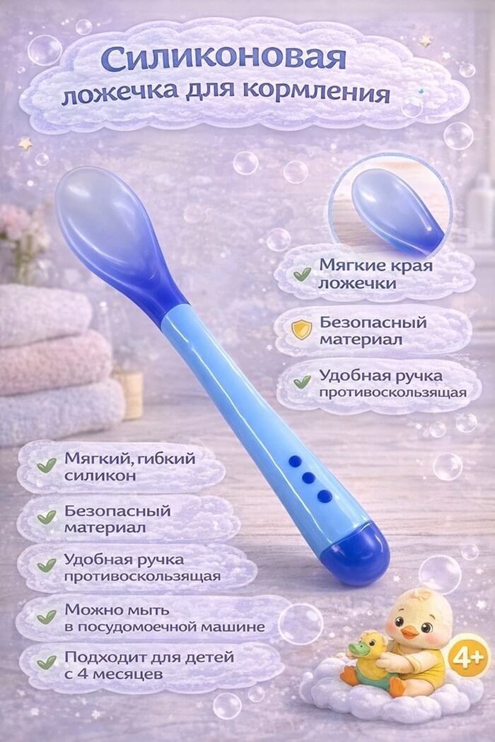 Ложечка для кормления силикон голубая