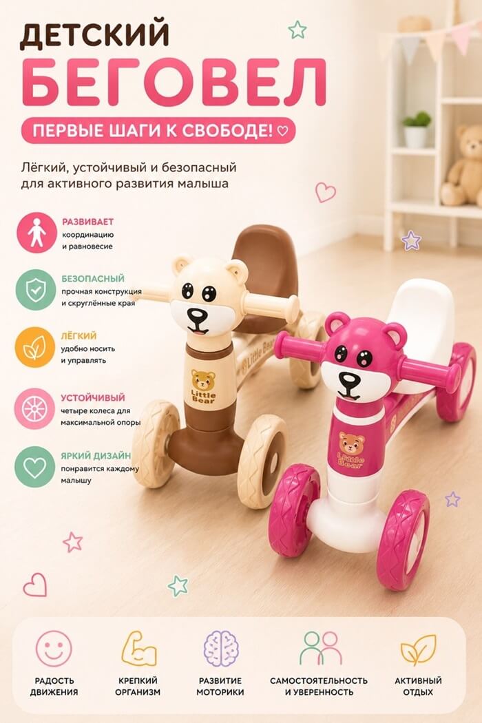 Детский беговел (Цвет: Розово-белый)