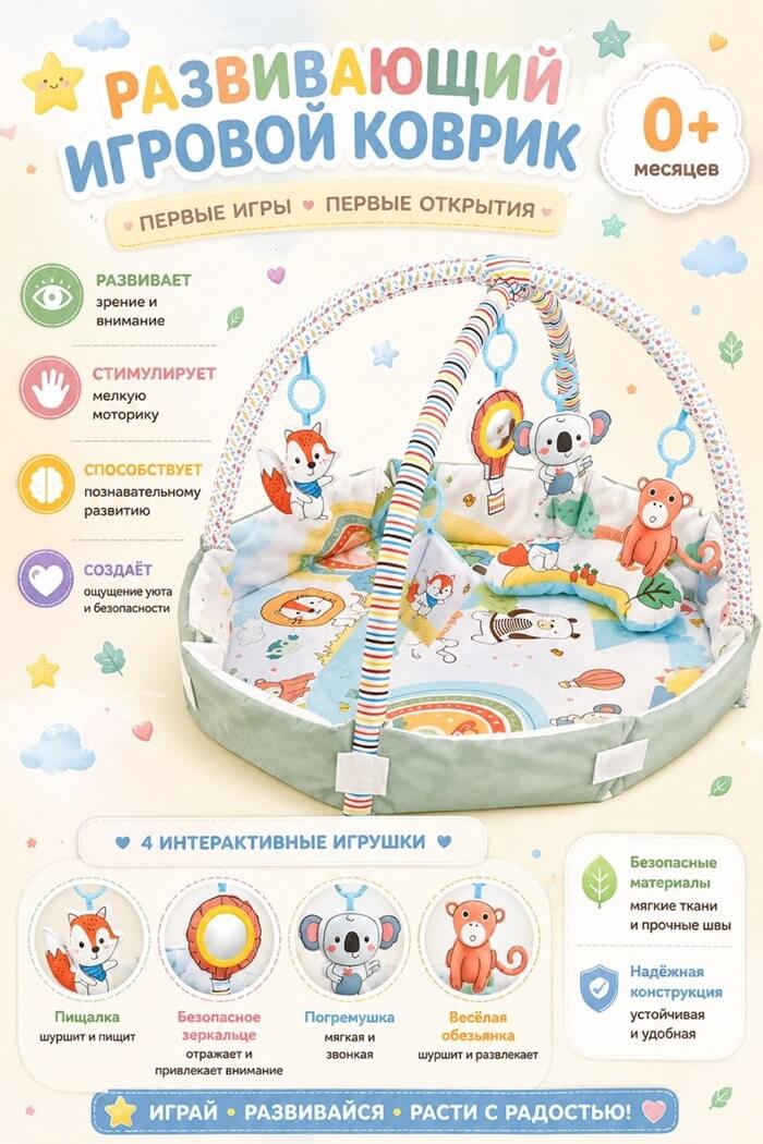 Развивающий коврик для малышей