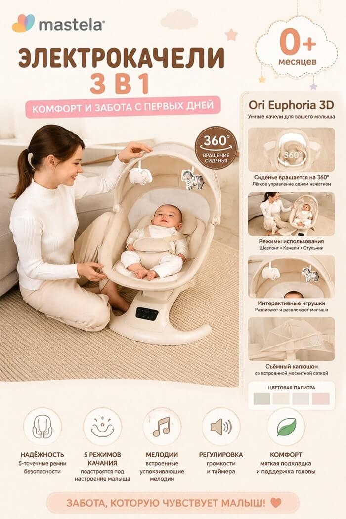 Шезлонг детский 3D