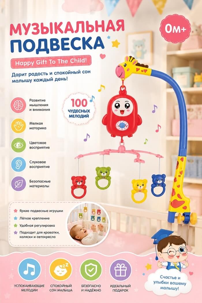 Музыкальная карусель Жирафик