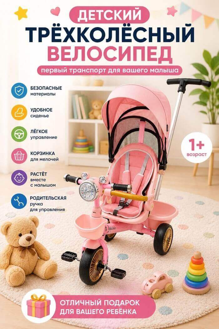 Велосипед детский трёхколёсный с родительской ручкой