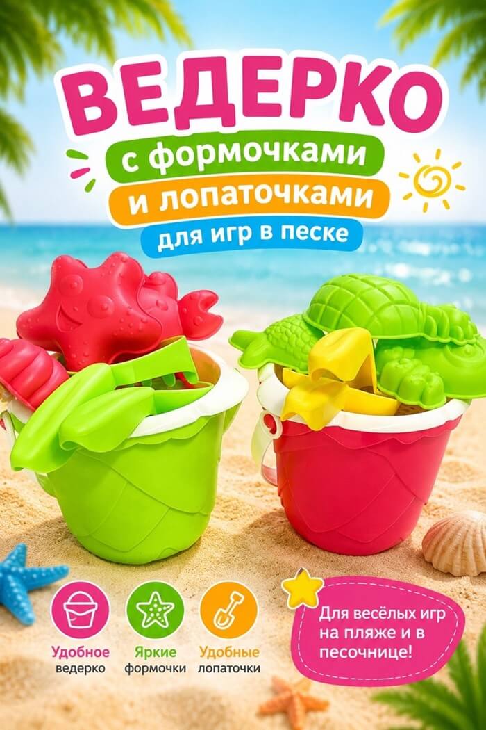 Ведерко с песочным набором (Цвет: Красный)