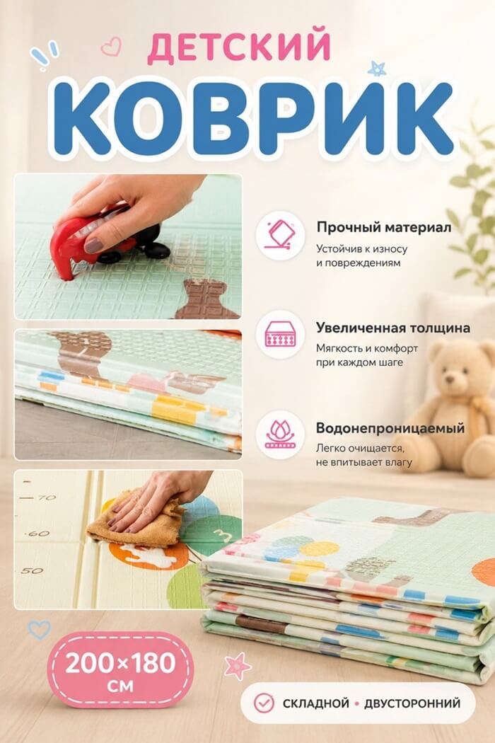 Термоковрик детский рисунки разные
