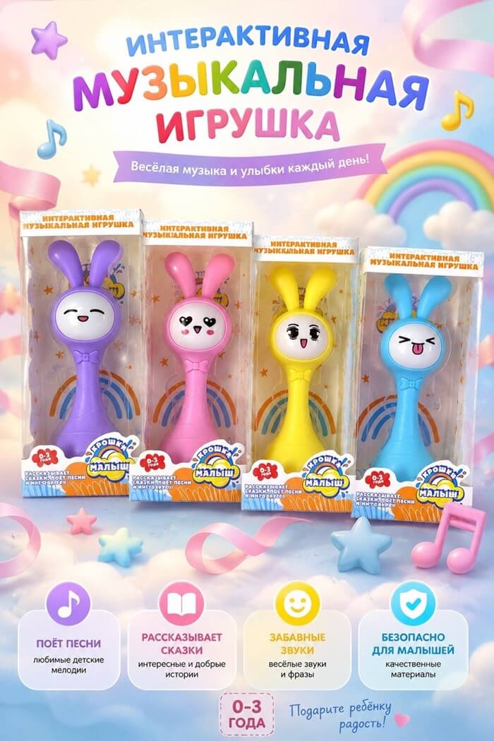 Музыкальная игрушка Крошка (Цвет: Сиреневый)