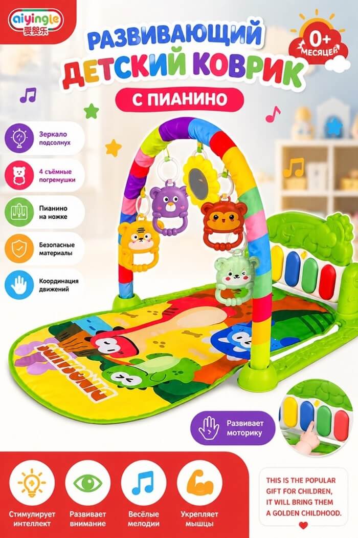 Развивающий коврик для детей с пианино