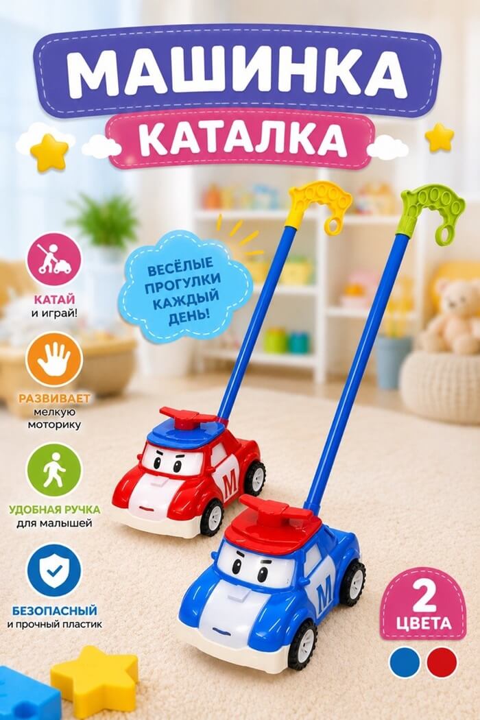 Полиробокар-каталка Тачки (Цвет: Синий)