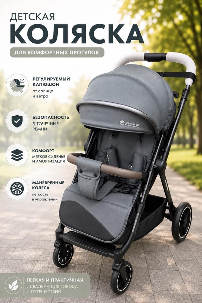 Детская прогулочная коляска INING BABY