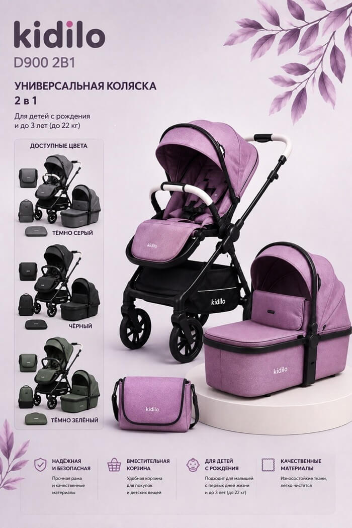 Детская коляска 2 в 1 Kidilo Д900 (Цвет: Черный)