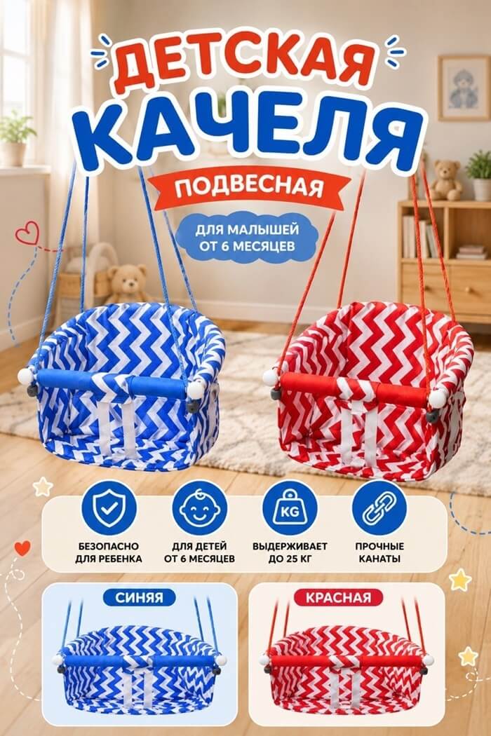 Качеля детская (Цвет: Синий)