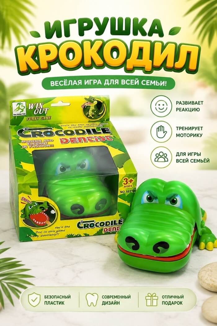 Игрушка Крокодил