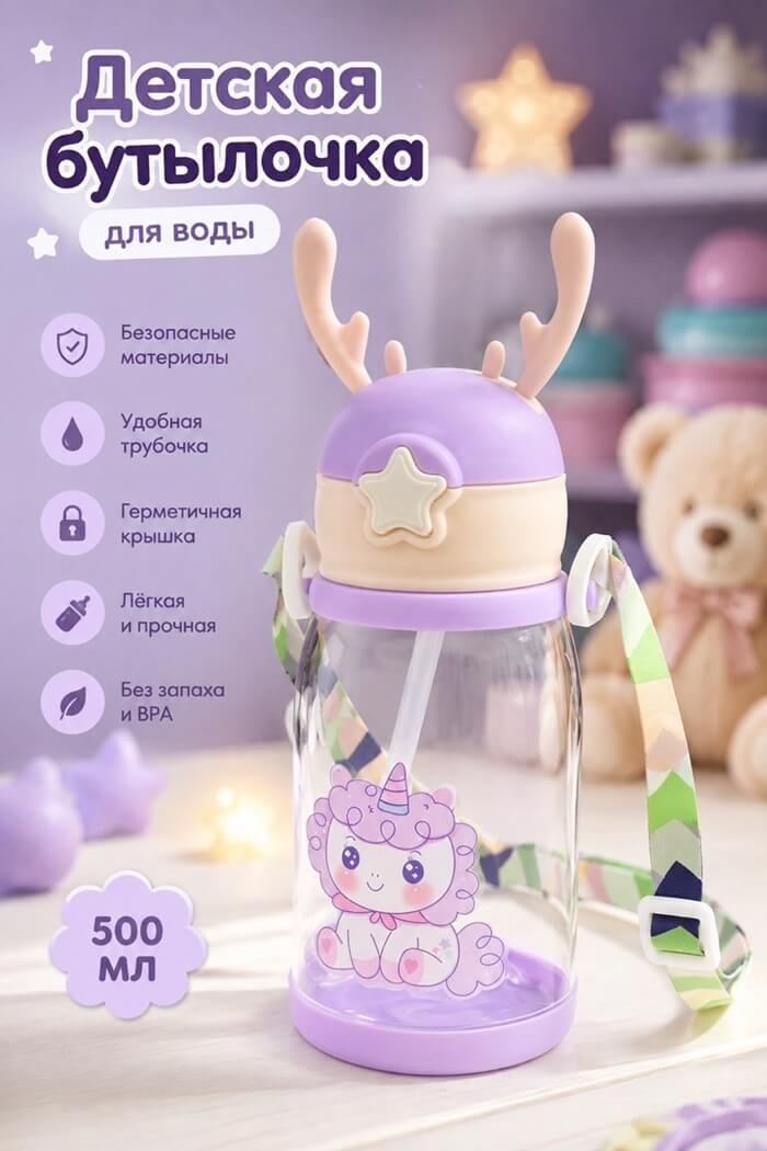 Бутылочка для воды Единорожка