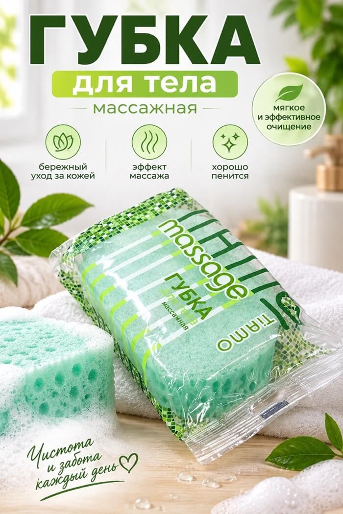 Губка для купания массажная
