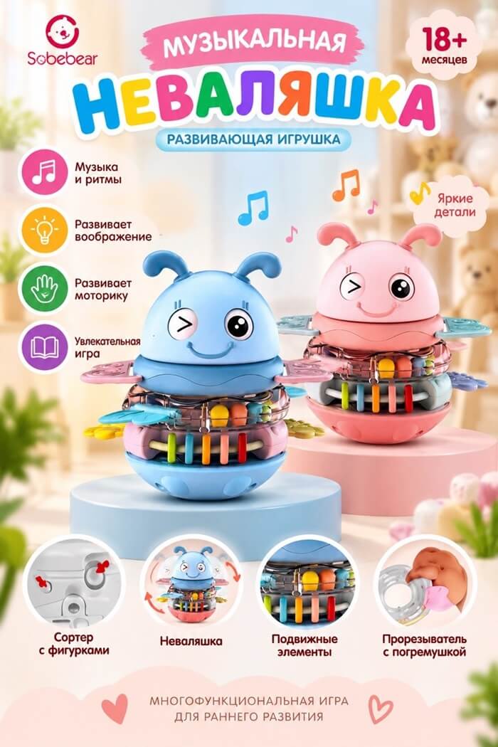 Игрушка Неваляшка (Цвет: Розовый)