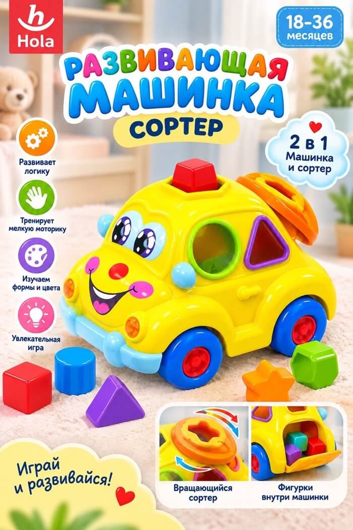 Машинка сортер