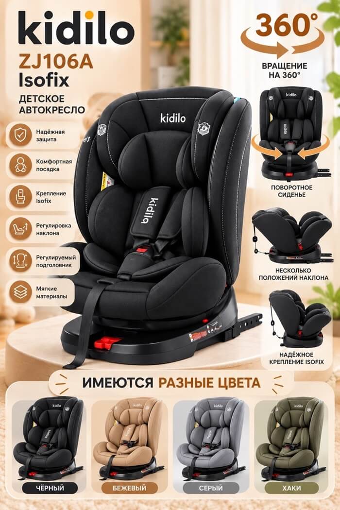 Автокресло для детей ZJ106A (Цвет: Черный)